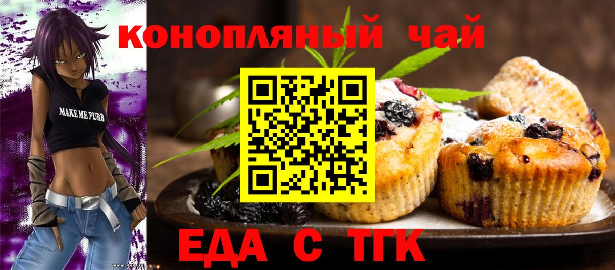 Печенье с ТГК марихуана Осинники