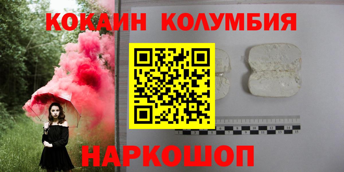Осинники  COCAIN  Вход с VPN  Cocaine Columbia  Кокаин Эквадор 