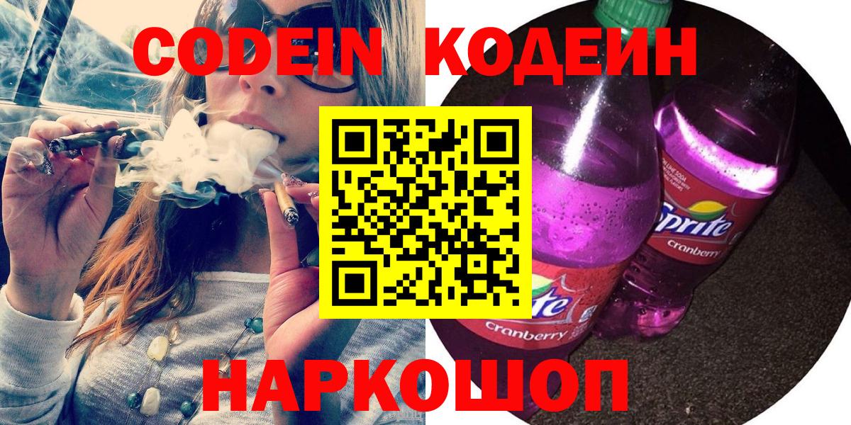 Осинники  Кодеиновый сироп Lean напиток Lean (лин)  Кодеин напиток Lean (лин)  Вход с VPN 