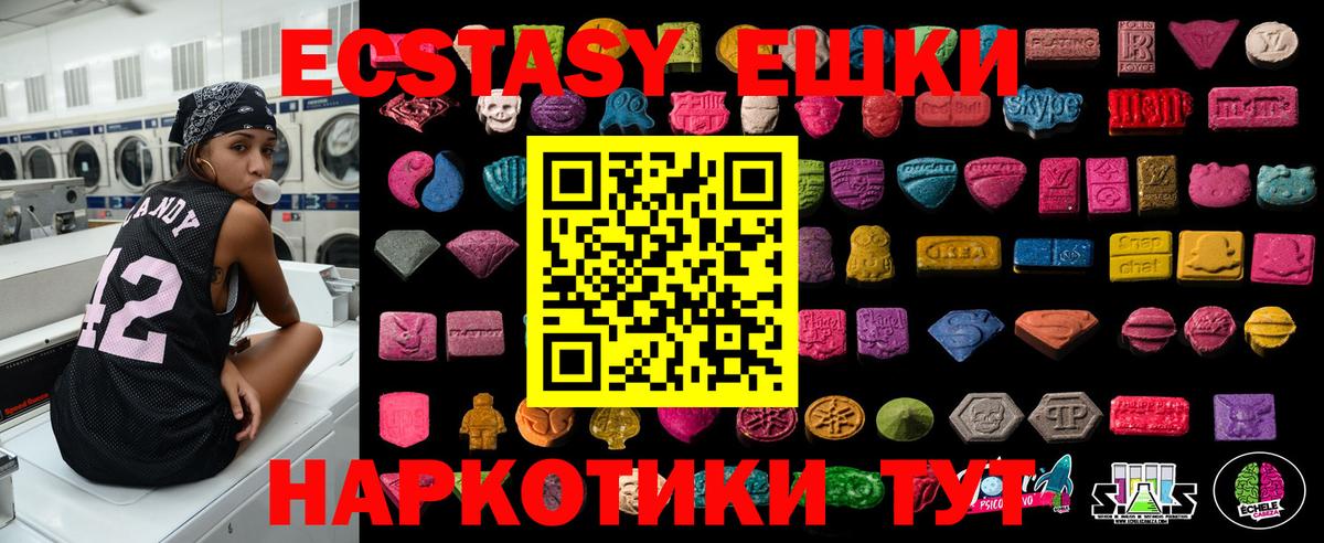 Экстази  ЭКСТАЗИ 99%  Вход с VPN  хочу наркоту  ЭКСТАЗИ 280мг  Осинники 