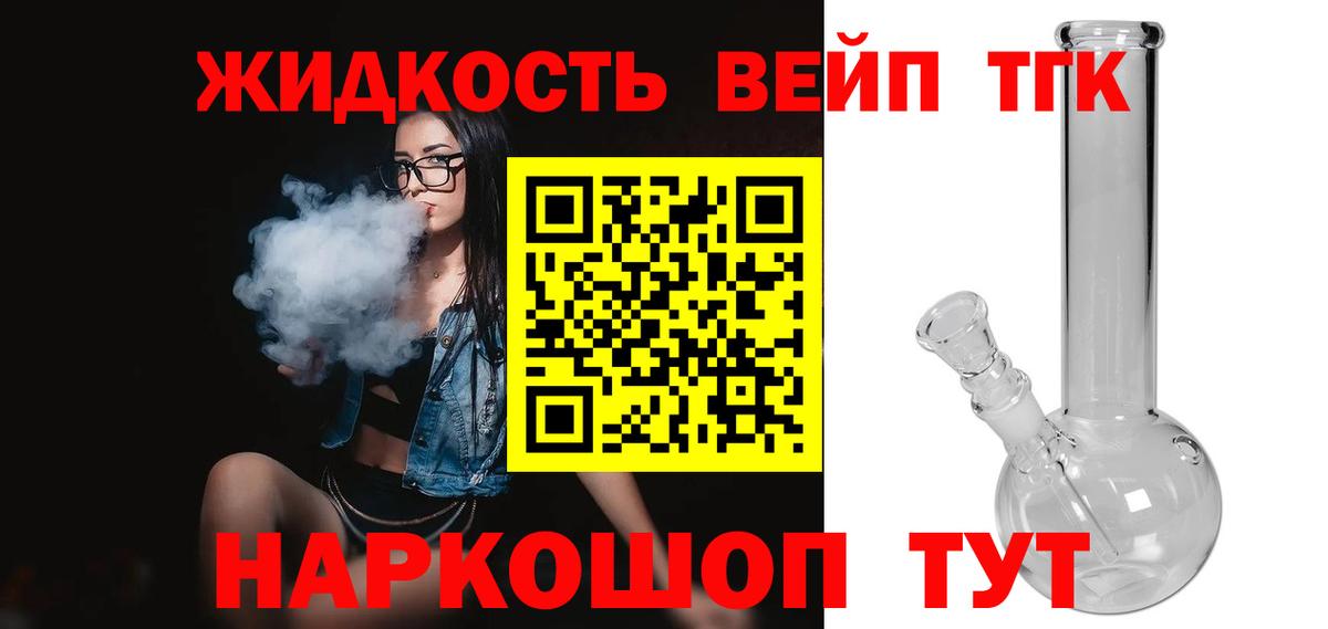 Дистиллят ТГК вейп с тгк Осинники